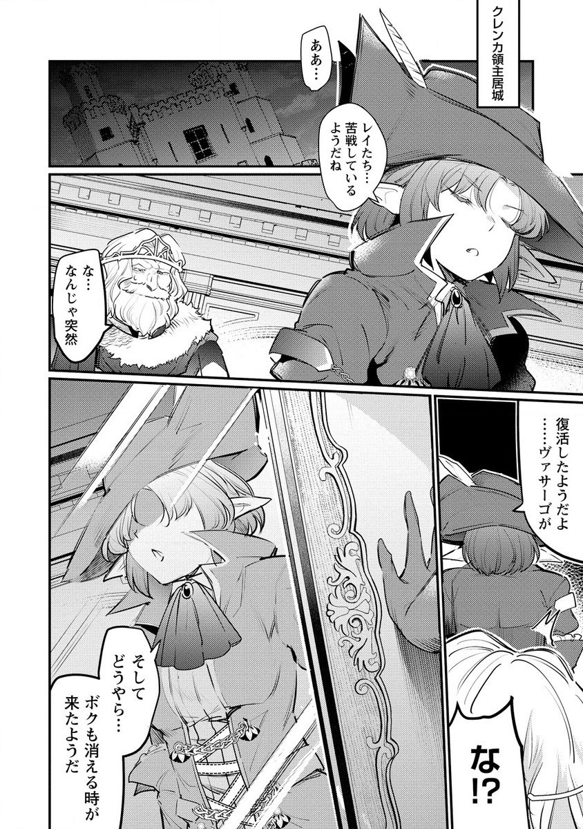 Seiken Shoujo Densetsu Intai Magiwa No Ossan Boukensha, Seiken Wo Nuite Eiyuu Ni Naru - Chapter 17.1 - Page 6